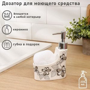 Дозатор для моющего средства с подставкой для губки Доляна «Романтика», 250 мл