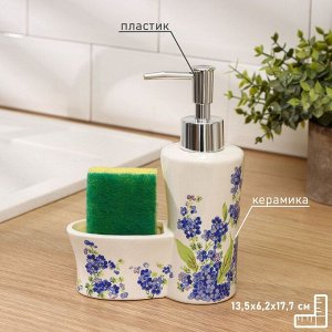 Дозатор для моющего средства с подставкой для губки Доляна «Лоза», 250 мл