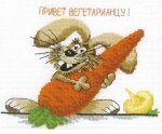 Набор для вышивания РТО &quot;Привет вегетарианцу!&quot;
