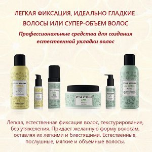 AlfaParf Milano Гель с эффектом заморозки подходит для создания экстремальных и неординарных укладок с глянцевым эффектом 150 мл Альфапарф Милано STYLE STORIES FROZEN GEL