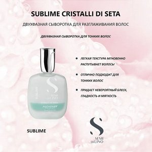 Alfaparf Milano Сыворотка для волос Двухфазный разглаживающий серум Альфапарф Милано 45 мл