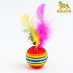 Шарик с перьями для кошек, 3,4 см, микс цветов, 1 шт