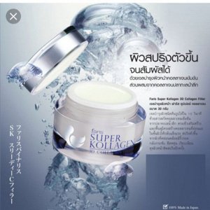 Крем для лица ФАРИС "Суперколлаген" 30 гр.  Faris by Naris Super Kollagen 3D Collagen Filler 30 g., Крем для лица "Суперколлаген" 30 гр.