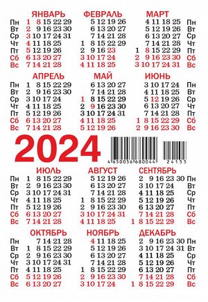 Карманный календарь 2024 "Символика РФ"