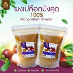 Тайская пудра маска скраб из коры мангостина(мангустина) Mangosteen Peel Powder