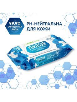 YokoSun MegaBox YokoSun влажная туалетная бумага для взрослых, 312 шт. (4 уп. по 78 шт.)