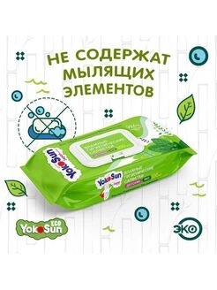 Детские влажные гигиенические салфетки YokoSun ECO 400 шт. (4 упаковки по 100 шт.) Мега бокс.