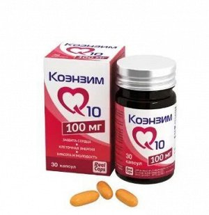 Коэнзим q10 100 мг 30 шт. капсулы массой 870 мг