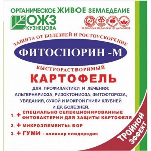 ФИТОСПОРИН М  картофель