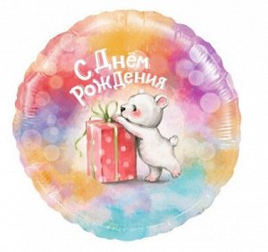 Фольга шар круг С Днем рождения! мишка с подарком 18"/46 см Китай