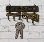 Ключница настенная &quot;Под прицелом удачи&quot;