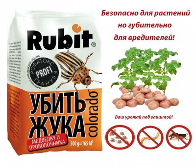 Убить жука - супер средство от медведки!