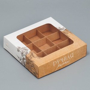 Коробка для конфет «Ручная работа», 14.7 х 14.7 х 3.5 см