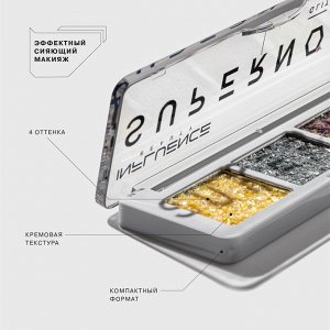 Influence Beauty Палетка глиттеров Supernova тон 01, желтый/серебряный/сиреневый/белый