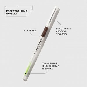 Influence Beauty Карандаш для бровей автоматический Brow robot тон 04, коричневый