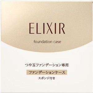 SHISEIDO Elixir Foundation Case - кейс для тональной основы