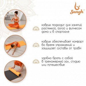 Коврик для йоги 183 х 61 х 0,6 см, двухцветный, цвет оранжевый