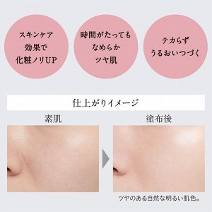 KOSE Esprique Essence Glow Primer - увлажняющая основа под макияж для глянцевой кожи