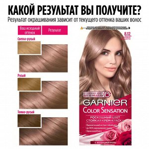 Гарньер, Стойкая крем-краска "Color Sensation, Роскошный цвет" с перламутром и эссенцией розы, оттенок 8.12, Розовый перламутр, 110 мл.
