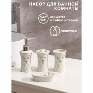 Аксессуары для ванной Доляна «Стразы. Капельки», 4 предмета, дозатор 200 мл, мыльница, 2 стакана, белые