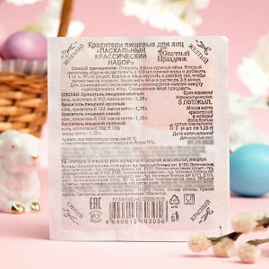 Пищевой краситель для яиц, пасхальный набор "Классический", 4 цвета, 5 г
