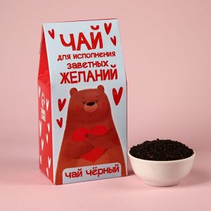 Чай чёрный «Для исполнения желаний», в коробке, 50 г.