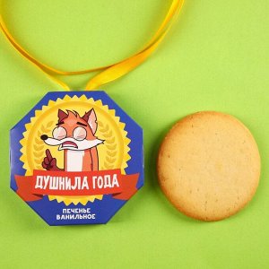 Печенье в форме медали в коробке с лентой "Душнила года"