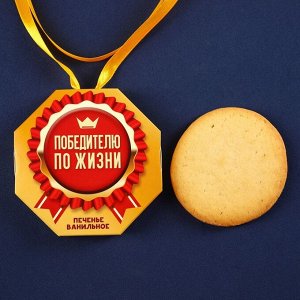 Печенье в форме медали в коробке с лентой "Победителю по жизни"
