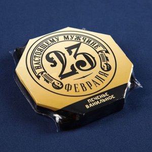 Печенье в форме медали в коробке с лентой "23 февраля"