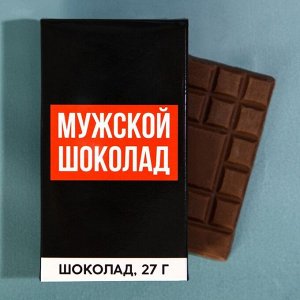 Набор «Нужный подарок», молочный шоколад 27 г., носки мужские 43 размер