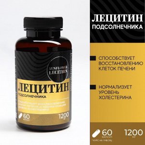 Лецитин подсолнечника, 60 капсул