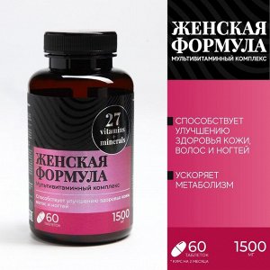 Витаминно-минеральный женский комплекс, 60 капсул