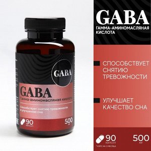 ГАБА, гамма-аминомасляная кислота, 90 капсул