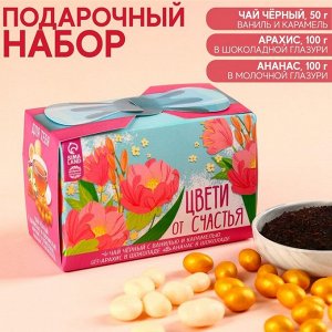 Набор «Цвети от счастья» в коробке, чай чёрный со вкусом ваниль и карамель 50 г., арахис в глазури 100 г., ананас в глазури 100 г.