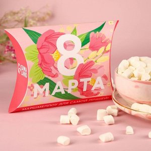 Маршмеллоу «8 марта» в коробке, вкус: пломбир, 30.