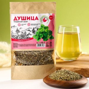 Душица, травяной сбор, 50 г.