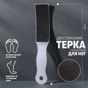 Пилка для пяток, наждачная, двусторонняя, 22 см, белая