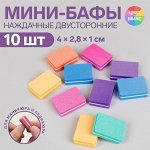 Бафы наждачные для ногтей, двусторонние, 10 шт, 4 ? 2,8 ? 1 см, цвет разноцветные