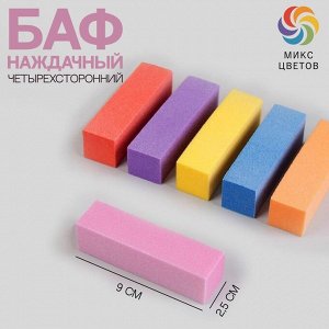 Баф наждачный для ногтей, четырёхсторонний, 9 × 2,5 × 2,5 см