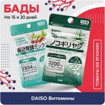 DAISO Витамины на 15 и 20 дней