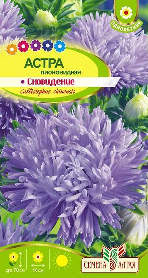 Астра Сновидение пионовидная/Сем Алт/цп 0,2 гр.