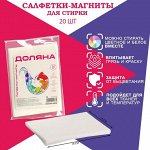 Салфетки-магниты для стирки цветного белья Доляна, 20 шт