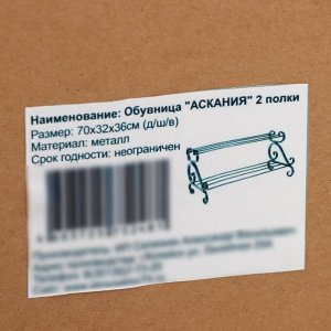 Подставка для обуви «Аскания», 2 яруса, 70?33 см