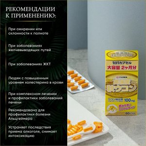 Yuwa, БАД &quot;Экстракт осенней куркумы&quot; 100 гр  (400 капсул) 1/20