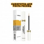Сыворотка для роста ресниц lanbena eyelash growth serum