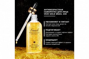 Сыворотка для лица с муцином улитки и гиалуроновой кислотой омолаживающая 100 мл