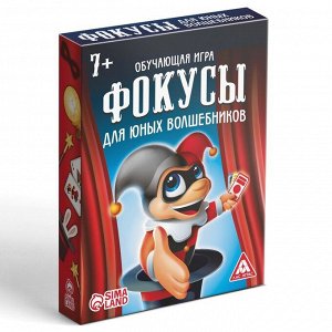 Обучающая игра «Фокусы для юных волшебников», 30 карт, 7+