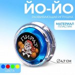 Йо-Йо «Пират», шарики внутри, d=4,7 см, цвета МИКС