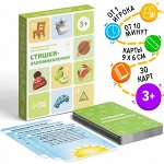 Развивающая игра «Стишки-запоминалочки» версия 1, 3+