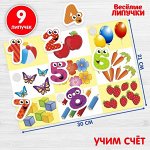 Игра на липучках «Счёт», МИНИ, 9 деталей